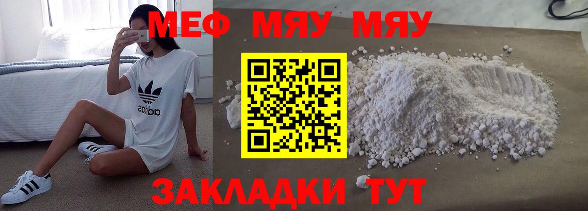 Меф мука Сибай